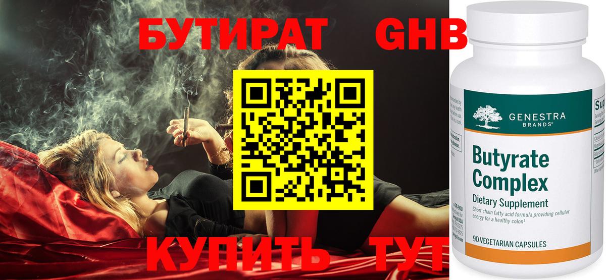 БУТИРАТ вода Богородск