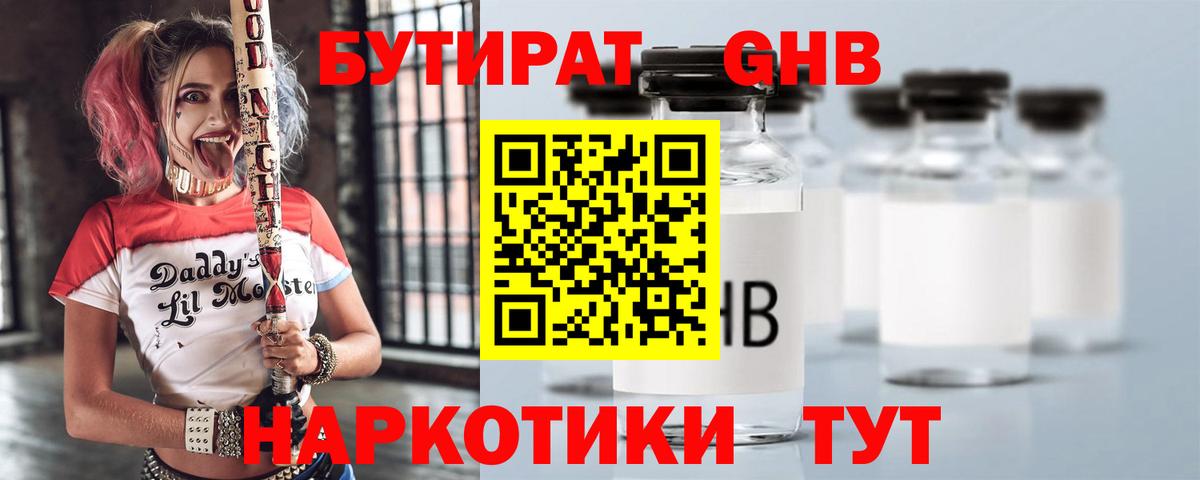 Богородск  Бутират  Вход с VPN  БУТИРАТ оксана 