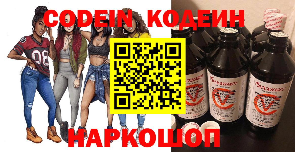 Кодеиновый сироп Lean напиток Lean (лин)  Вход с VPN  Богородск 