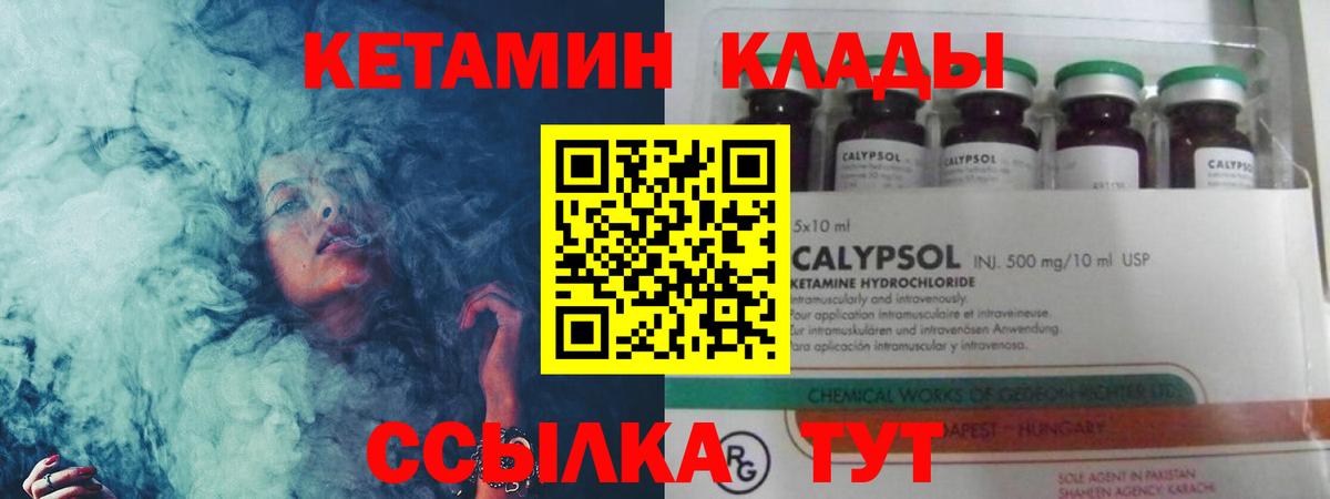 Кетамин ketamine Богородск