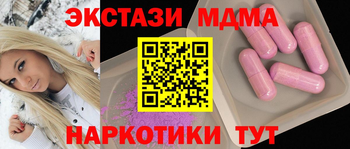 MDMA кристаллы Богородск