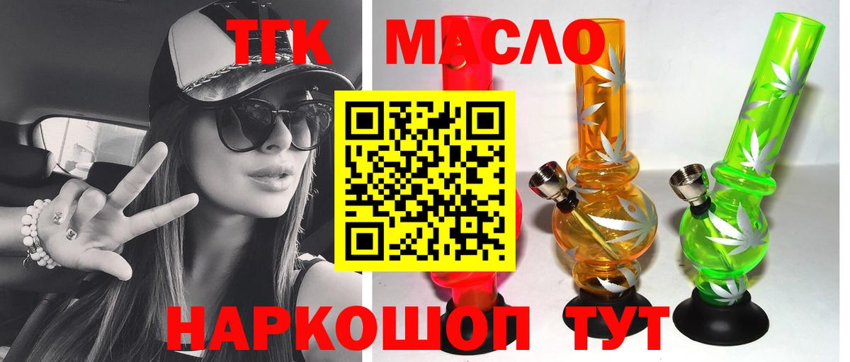 Дистиллят ТГК гашишное масло Богородск