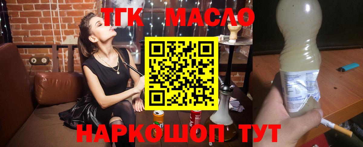 как найти   ТГК вейп с тгк  Вход с VPN  Дистиллят ТГК гашишное масло  Богородск 